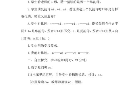 aoouiu导学案_幼小衔接全套_7.幼小衔接全套_01、拼音_1、拼音课件及教案、练习题等_10ɑoouiu