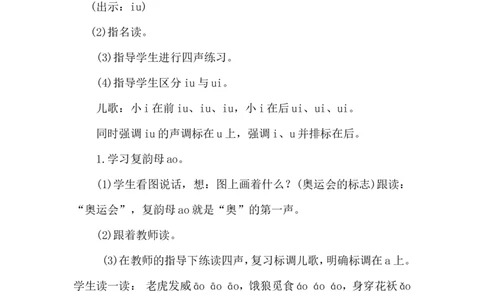 aoouiu导学案_幼小衔接全套_7.幼小衔接全套_01、拼音_1、拼音课件及教案、练习题等_10ɑoouiu