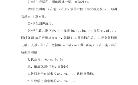 aoouiu导学案_幼小衔接全套_7.幼小衔接全套_01、拼音_1、拼音课件及教案、练习题等_10ɑoouiu
