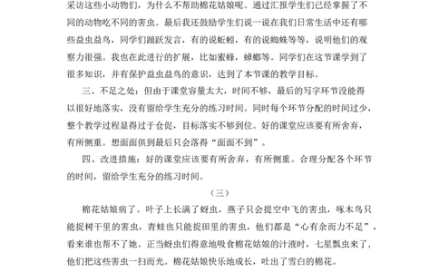 18棉花姑娘教学反思_一年级语文下册（统编版）_老课标资料_一年级下册全套课件资料_8.第八单元_18棉花姑娘_辅教资源_教学反思