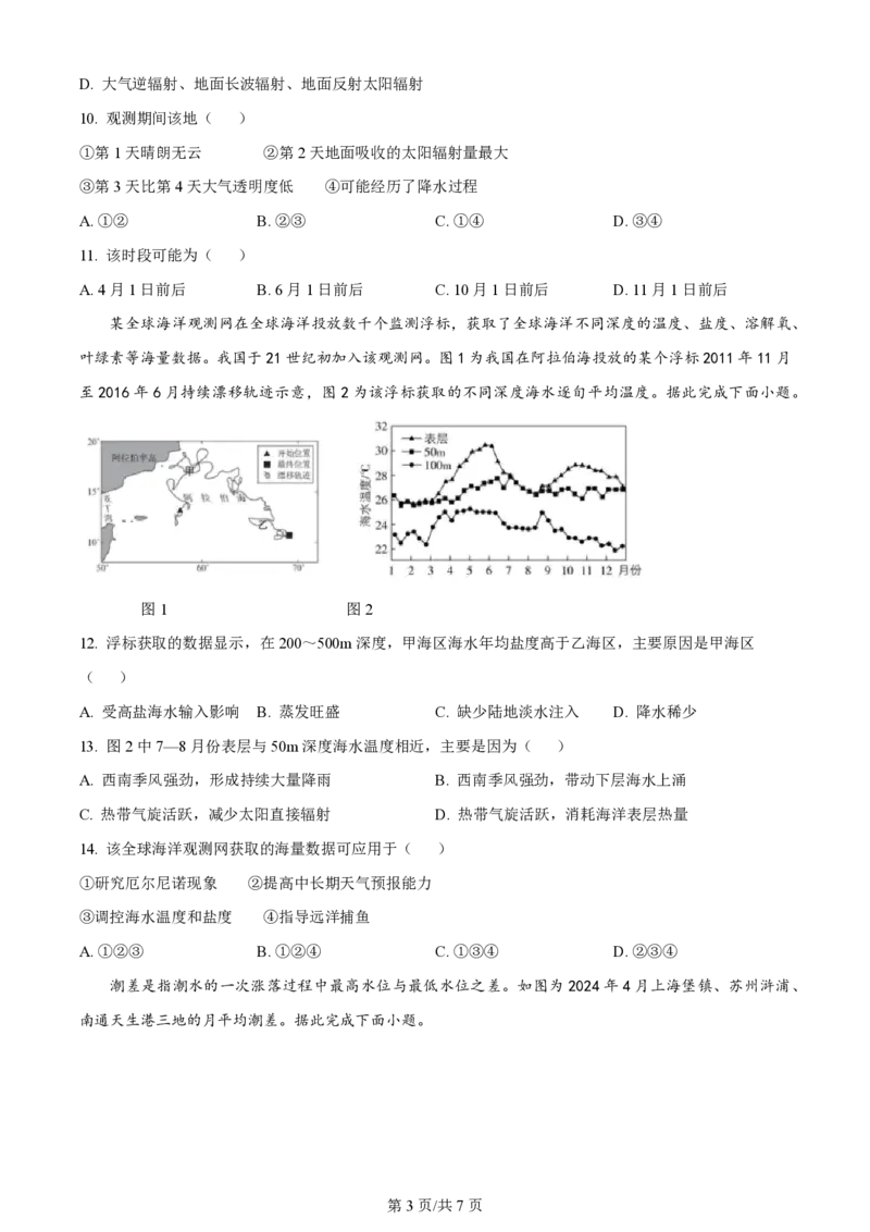 2024年高考地理试卷（安徽）（空白卷）_地理历年高考真题_新&middot;PDF版2008-2025&middot;高考地理真题_地理（按年份分类）2008-2025_2024&middot;地理高考真题