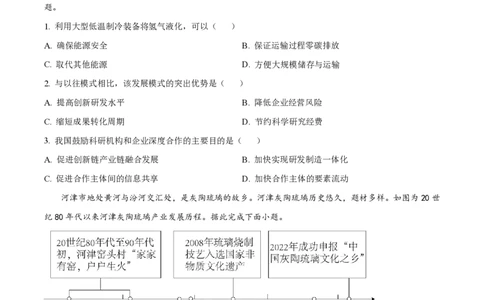 2024年高考地理试卷（安徽）（空白卷）_地理历年高考真题_新&middot;PDF版2008-2025&middot;高考地理真题_地理（按年份分类）2008-2025_2024&middot;地理高考真题
