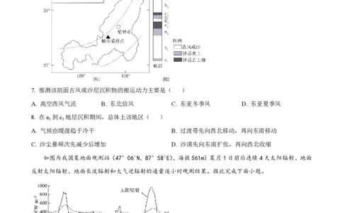 2024年高考地理试卷（安徽）（空白卷）_地理历年高考真题_新&middot;PDF版2008-2025&middot;高考地理真题_地理（按年份分类）2008-2025_2024&middot;地理高考真题