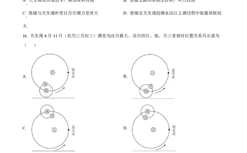 2024年高考地理试卷（安徽）（空白卷）_地理历年高考真题_新&middot;PDF版2008-2025&middot;高考地理真题_地理（按年份分类）2008-2025_2024&middot;地理高考真题