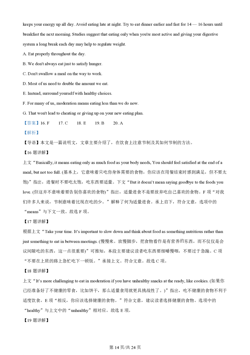 2024年高考英语试卷（全国甲卷）（解析卷）_英语历年高考真题_新&middot;PDF版2008-2025&middot;高考英语真题_英语（按年份分类）2008-2025_2024&middot;高考英语真题