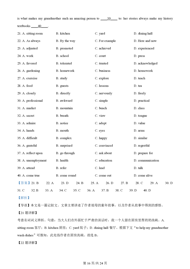 2024年高考英语试卷（全国甲卷）（解析卷）_英语历年高考真题_新&middot;PDF版2008-2025&middot;高考英语真题_英语（按年份分类）2008-2025_2024&middot;高考英语真题