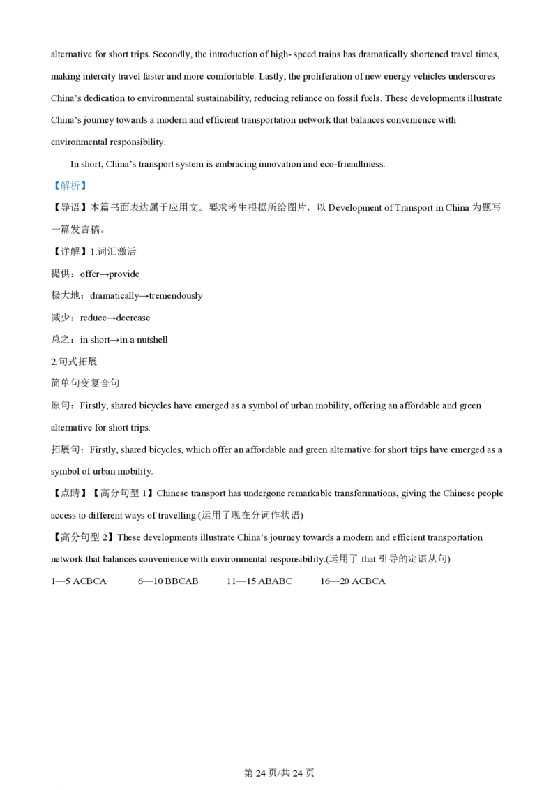 2024年高考英语试卷（全国甲卷）（解析卷）_英语历年高考真题_新&middot;PDF版2008-2025&middot;高考英语真题_英语（按年份分类）2008-2025_2024&middot;高考英语真题
