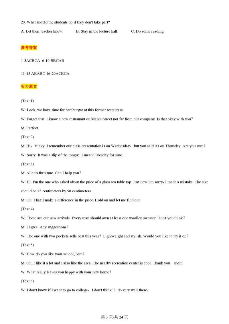 2024年高考英语试卷（全国甲卷）（解析卷）_英语历年高考真题_新&middot;PDF版2008-2025&middot;高考英语真题_英语（按年份分类）2008-2025_2024&middot;高考英语真题