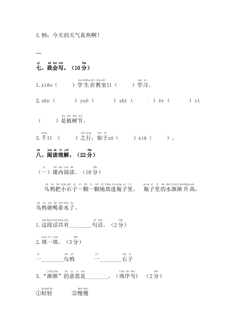 精品一年级上册语文期末真题测试卷（1）（人教部编版，含答案）_一年级语文上册（统编版）_老课标资料_期末试卷_Word文档