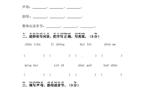 精品一年级上册语文期末真题测试卷（1）（人教部编版，含答案）_一年级语文上册（统编版）_老课标资料_期末试卷_Word文档