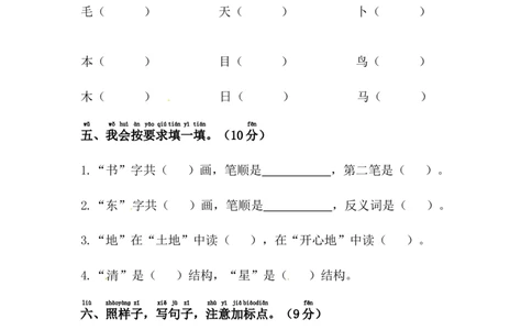 精品一年级上册语文期末真题测试卷（1）（人教部编版，含答案）_一年级语文上册（统编版）_老课标资料_期末试卷_Word文档