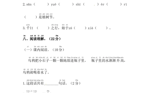 精品一年级上册语文期末真题测试卷（1）（人教部编版，含答案）_一年级语文上册（统编版）_老课标资料_期末试卷_Word文档