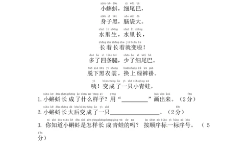 精品一年级上册语文期末真题测试卷（1）（人教部编版，含答案）_一年级语文上册（统编版）_老课标资料_期末试卷_Word文档