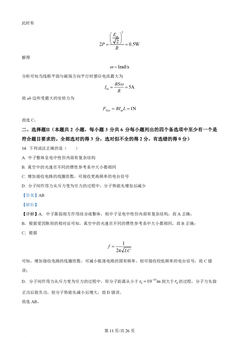2024年高考物理试卷（浙江）（6月）（解析卷）_物理历年高考真题_新&middot;PDF版2008-2025&middot;高考物理真题_物理（按年份分类）2008-2025_2024&middot;高考物理真题