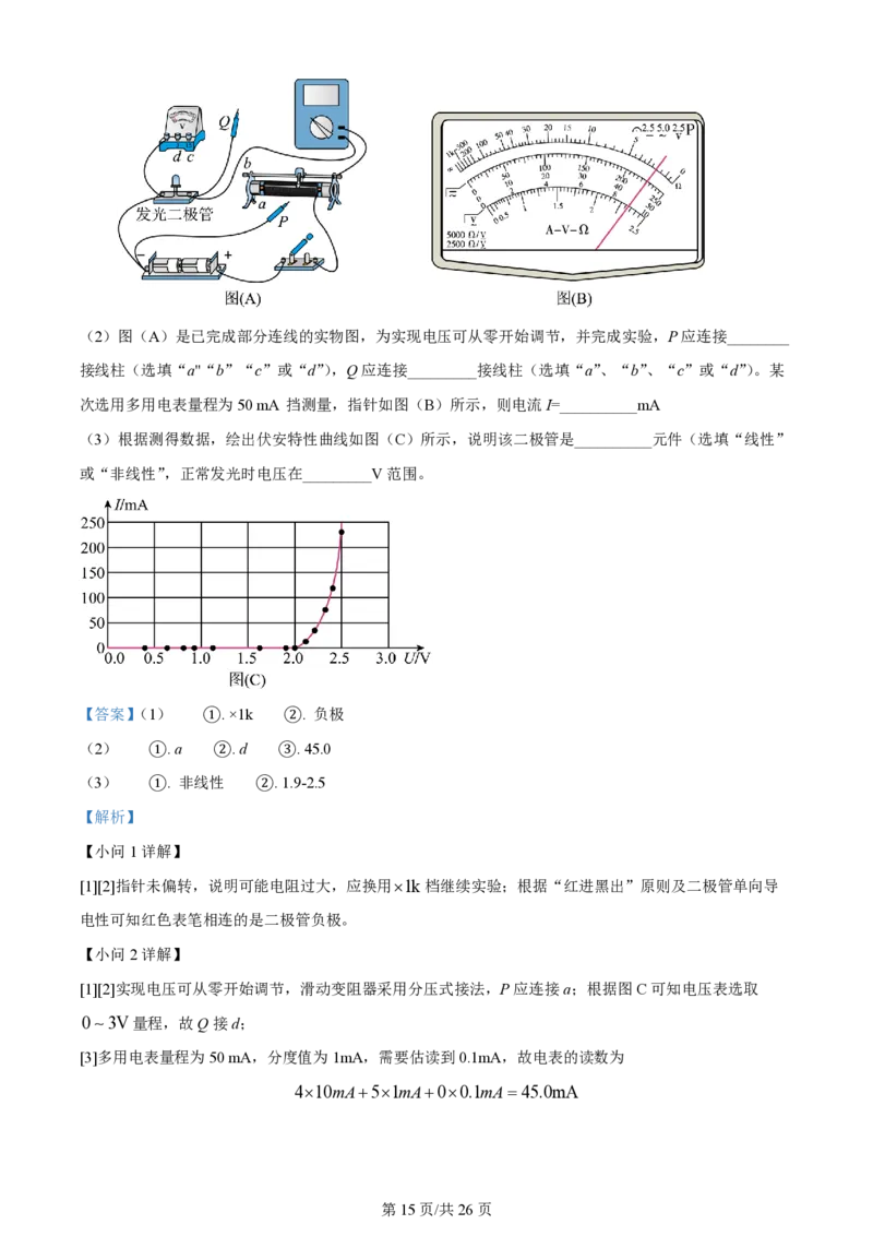 2024年高考物理试卷（浙江）（6月）（解析卷）_物理历年高考真题_新&middot;PDF版2008-2025&middot;高考物理真题_物理（按年份分类）2008-2025_2024&middot;高考物理真题