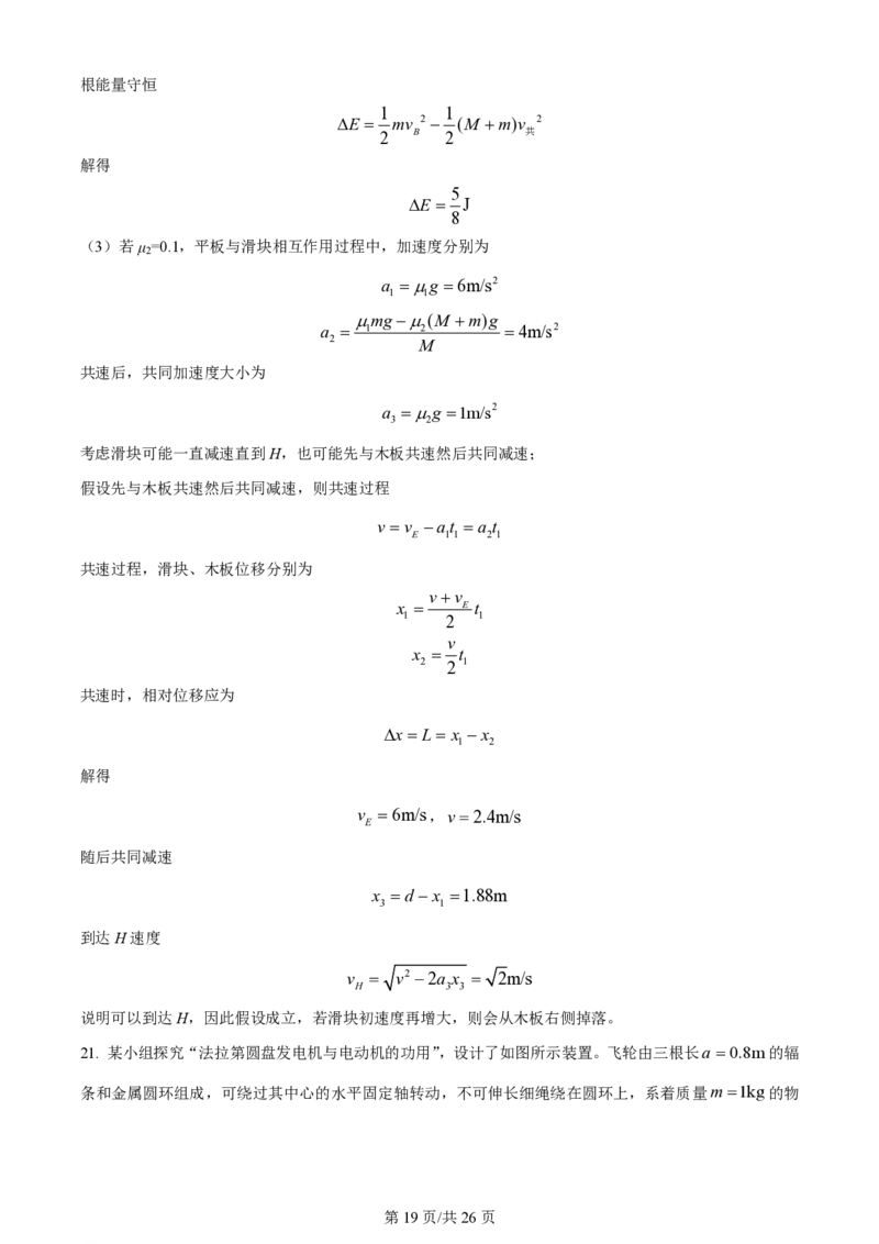 2024年高考物理试卷（浙江）（6月）（解析卷）_物理历年高考真题_新&middot;PDF版2008-2025&middot;高考物理真题_物理（按年份分类）2008-2025_2024&middot;高考物理真题