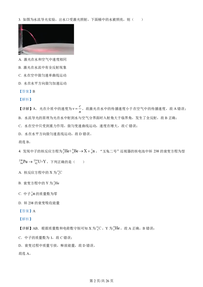 2024年高考物理试卷（浙江）（6月）（解析卷）_物理历年高考真题_新&middot;PDF版2008-2025&middot;高考物理真题_物理（按年份分类）2008-2025_2024&middot;高考物理真题
