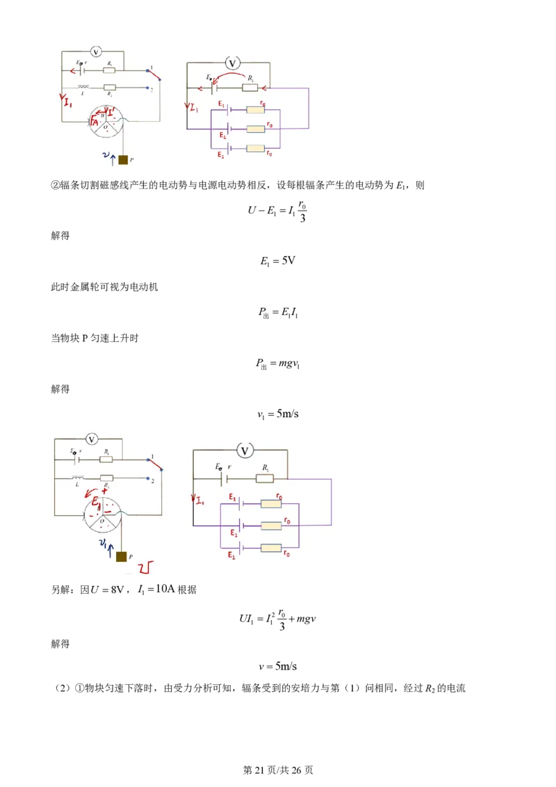 2024年高考物理试卷（浙江）（6月）（解析卷）_物理历年高考真题_新&middot;PDF版2008-2025&middot;高考物理真题_物理（按年份分类）2008-2025_2024&middot;高考物理真题