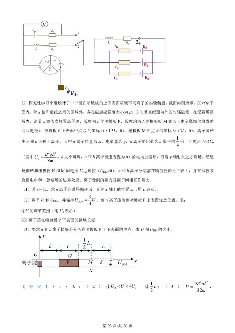 2024年高考物理试卷（浙江）（6月）（解析卷）_物理历年高考真题_新&middot;PDF版2008-2025&middot;高考物理真题_物理（按年份分类）2008-2025_2024&middot;高考物理真题