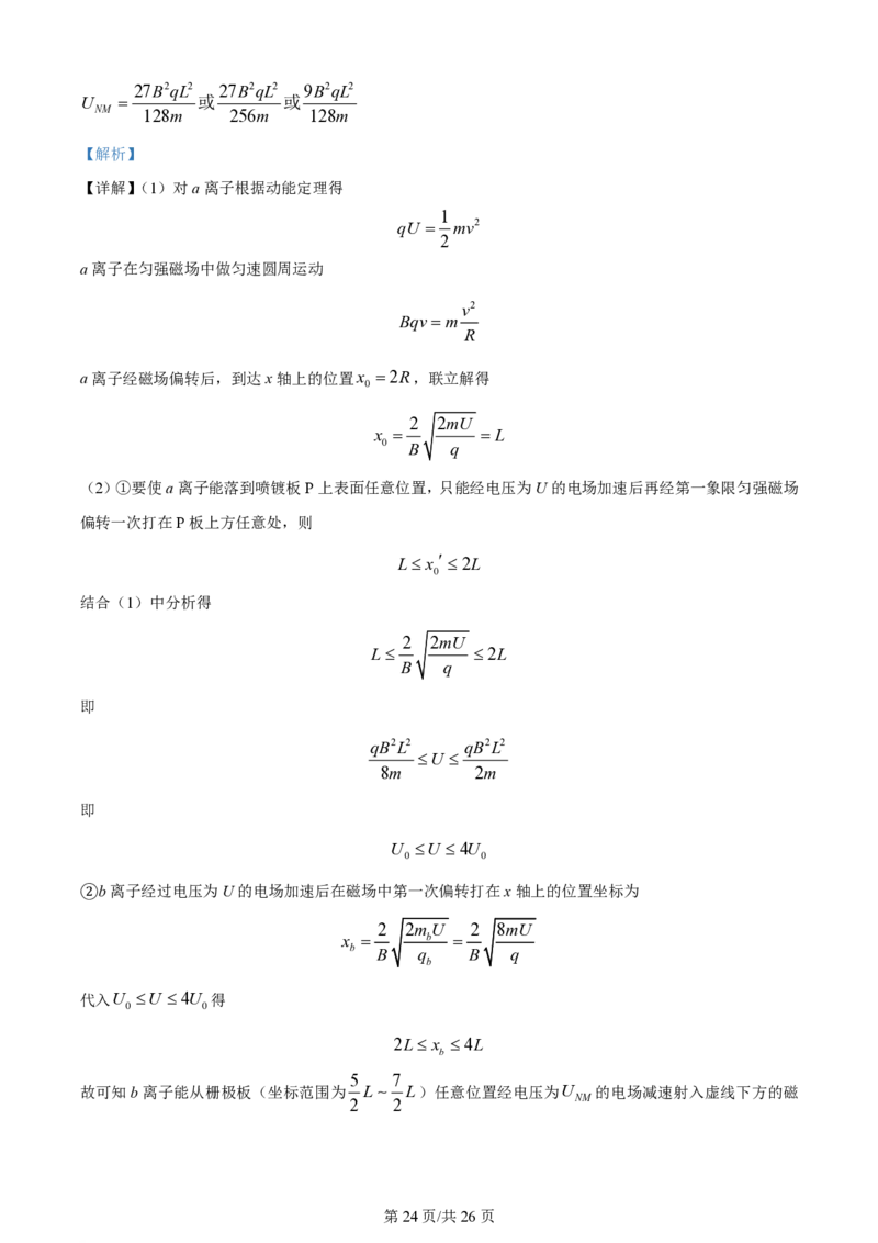 2024年高考物理试卷（浙江）（6月）（解析卷）_物理历年高考真题_新&middot;PDF版2008-2025&middot;高考物理真题_物理（按年份分类）2008-2025_2024&middot;高考物理真题