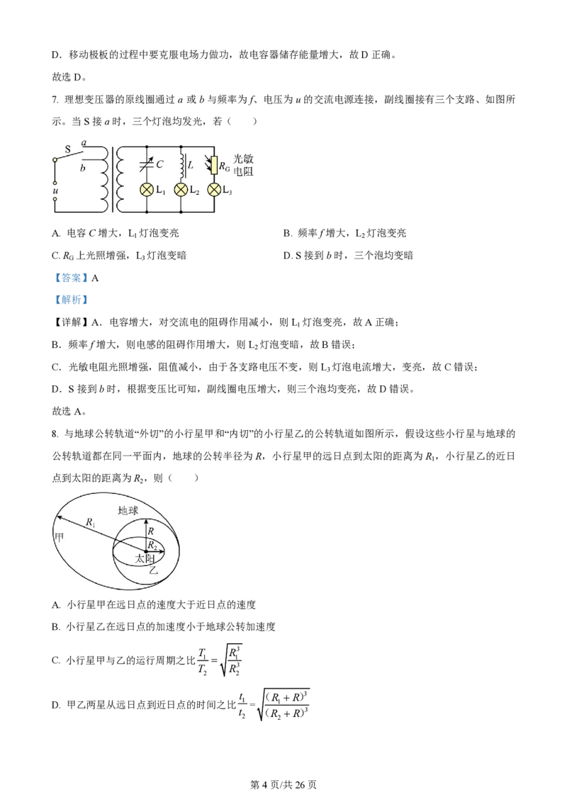 2024年高考物理试卷（浙江）（6月）（解析卷）_物理历年高考真题_新&middot;PDF版2008-2025&middot;高考物理真题_物理（按年份分类）2008-2025_2024&middot;高考物理真题
