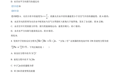 2024年高考物理试卷（浙江）（6月）（解析卷）_物理历年高考真题_新&middot;PDF版2008-2025&middot;高考物理真题_物理（按年份分类）2008-2025_2024&middot;高考物理真题