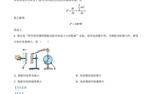 2024年高考物理试卷（浙江）（6月）（解析卷）_物理历年高考真题_新&middot;PDF版2008-2025&middot;高考物理真题_物理（按年份分类）2008-2025_2024&middot;高考物理真题
