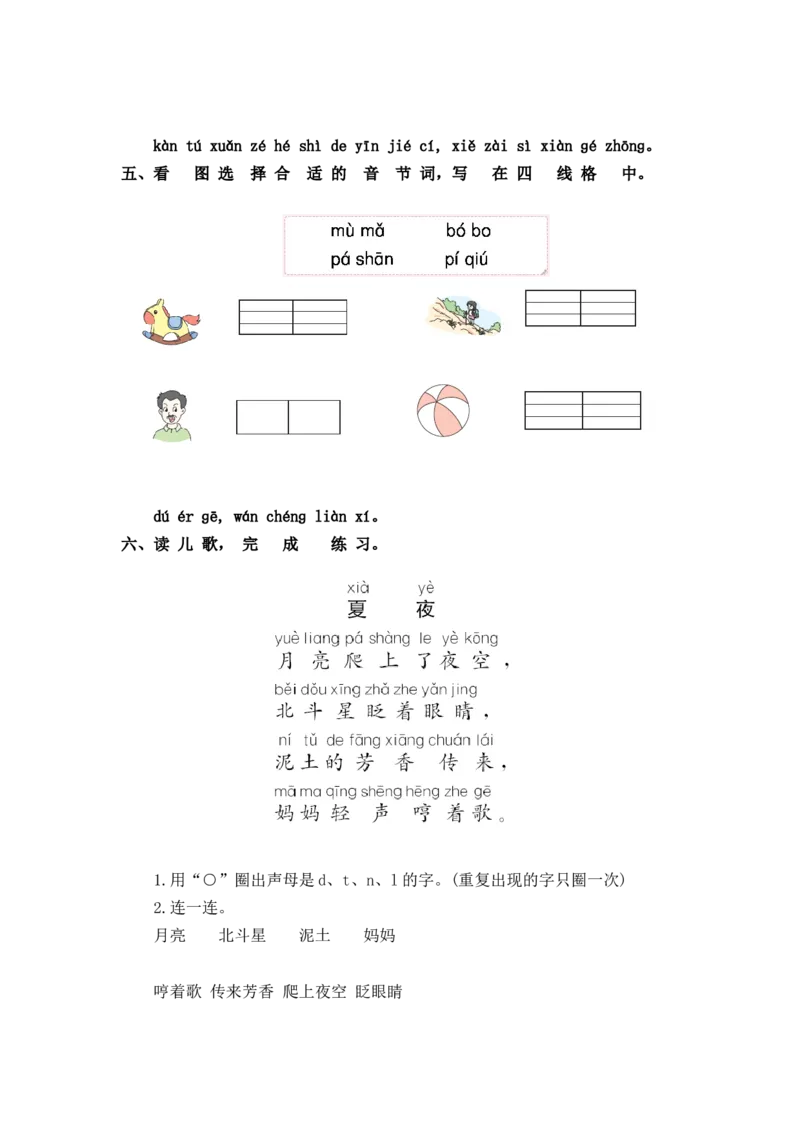 第二单元提升练习_一年级语文上册（统编版）_全套教学资源_课件+教案_2.第二单元_单元复习_第二单元提升练习