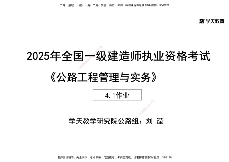 05.2025年一建《公路》预习直播-路基工程4.1总结及作业（黑白打印版）_2026年一级建造师_2026年一建公路_2025年一建公路SVIP_02-基础精讲✿高端面授✿深度强化_--配套讲义--
