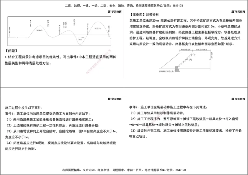 05.2025年一建《公路》预习直播-路基工程4.1总结及作业（黑白打印版）_2026年一级建造师_2026年一建公路_2025年一建公路SVIP_02-基础精讲✿高端面授✿深度强化_--配套讲义--