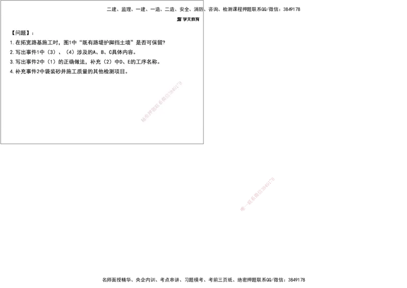 05.2025年一建《公路》预习直播-路基工程4.1总结及作业（黑白打印版）_2026年一级建造师_2026年一建公路_2025年一建公路SVIP_02-基础精讲✿高端面授✿深度强化_--配套讲义--