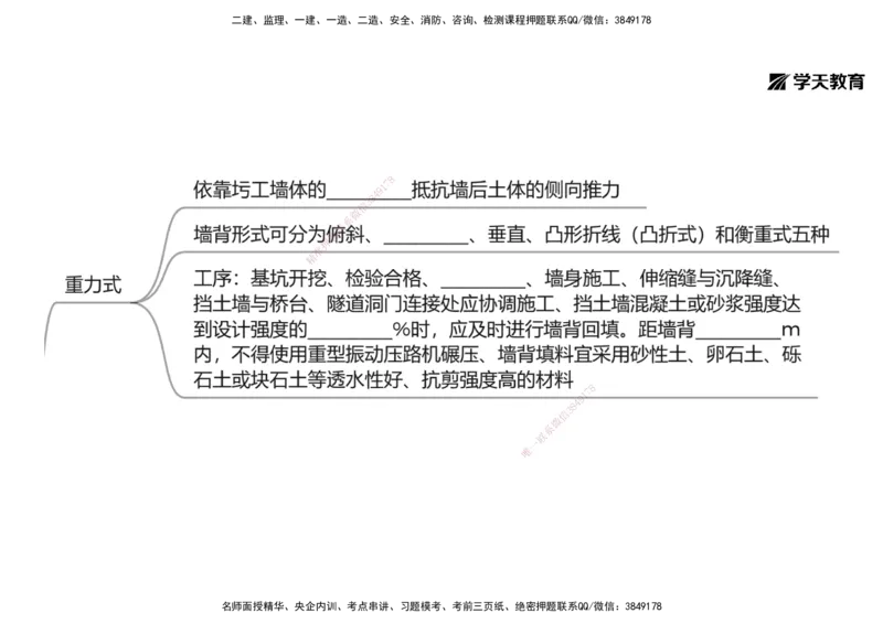 05.2025年一建《公路》预习直播-路基工程4.1总结及作业（黑白打印版）_2026年一级建造师_2026年一建公路_2025年一建公路SVIP_02-基础精讲✿高端面授✿深度强化_--配套讲义--
