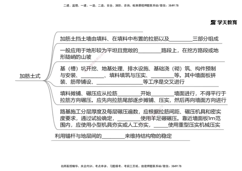 05.2025年一建《公路》预习直播-路基工程4.1总结及作业（黑白打印版）_2026年一级建造师_2026年一建公路_2025年一建公路SVIP_02-基础精讲✿高端面授✿深度强化_--配套讲义--