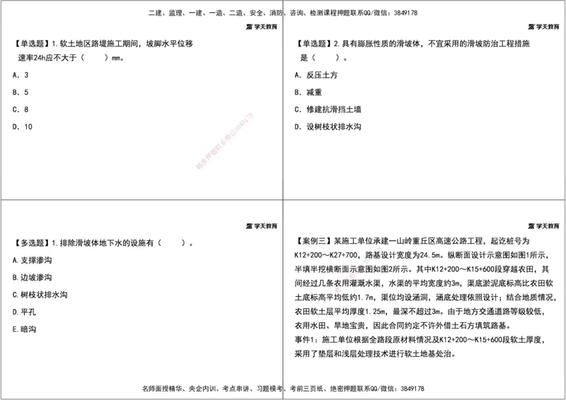 05.2025年一建《公路》预习直播-路基工程4.1总结及作业（黑白打印版）_2026年一级建造师_2026年一建公路_2025年一建公路SVIP_02-基础精讲✿高端面授✿深度强化_--配套讲义--