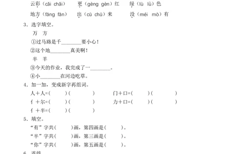 课文8雨点儿（含答案）_一年级语文上册（统编版）_老课标资料_课时练_新课标作业设计