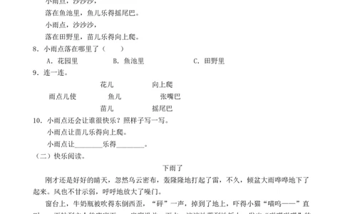 课文8雨点儿（含答案）_一年级语文上册（统编版）_老课标资料_课时练_新课标作业设计