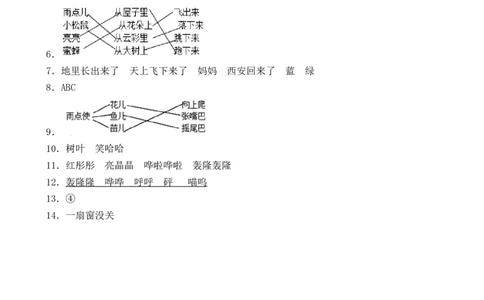 课文8雨点儿（含答案）_一年级语文上册（统编版）_老课标资料_课时练_新课标作业设计