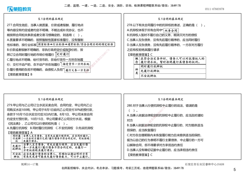 视频14&mdash;17集2025一建法律法规破题第261&mdash;340题（可打印版）_2026年一建法规_2025年一建法规SVIP_03-习题精析✿实战特训✿模考通关_18-法规《破题提升班》桂林RS_讲义