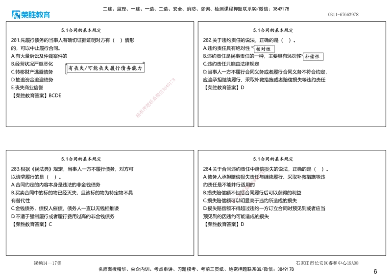 视频14&mdash;17集2025一建法律法规破题第261&mdash;340题（可打印版）_2026年一建法规_2025年一建法规SVIP_03-习题精析✿实战特训✿模考通关_18-法规《破题提升班》桂林RS_讲义