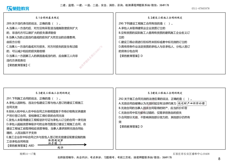 视频14&mdash;17集2025一建法律法规破题第261&mdash;340题（可打印版）_2026年一建法规_2025年一建法规SVIP_03-习题精析✿实战特训✿模考通关_18-法规《破题提升班》桂林RS_讲义