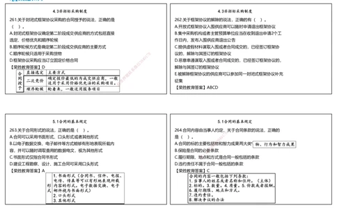 视频14&mdash;17集2025一建法律法规破题第261&mdash;340题（可打印版）_2026年一建法规_2025年一建法规SVIP_03-习题精析✿实战特训✿模考通关_18-法规《破题提升班》桂林RS_讲义