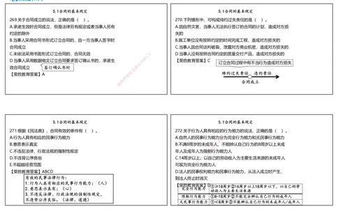视频14&mdash;17集2025一建法律法规破题第261&mdash;340题（可打印版）_2026年一建法规_2025年一建法规SVIP_03-习题精析✿实战特训✿模考通关_18-法规《破题提升班》桂林RS_讲义