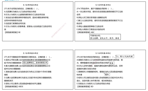 视频14&mdash;17集2025一建法律法规破题第261&mdash;340题（可打印版）_2026年一建法规_2025年一建法规SVIP_03-习题精析✿实战特训✿模考通关_18-法规《破题提升班》桂林RS_讲义