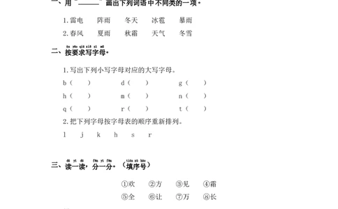 语文园地1-语文一年级下册（统编版）_一年级语文下册（统编版）_同步分层作业_2024版