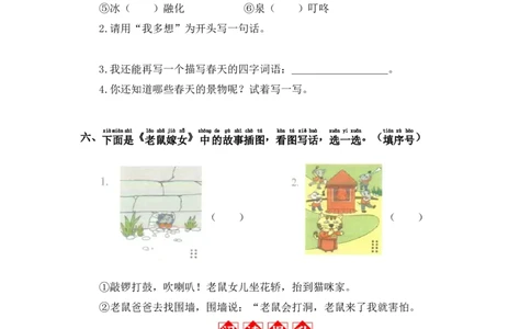语文园地1-语文一年级下册（统编版）_一年级语文下册（统编版）_同步分层作业_2024版