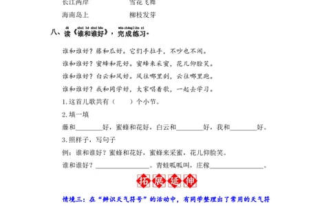 语文园地1-语文一年级下册（统编版）_一年级语文下册（统编版）_同步分层作业_2024版