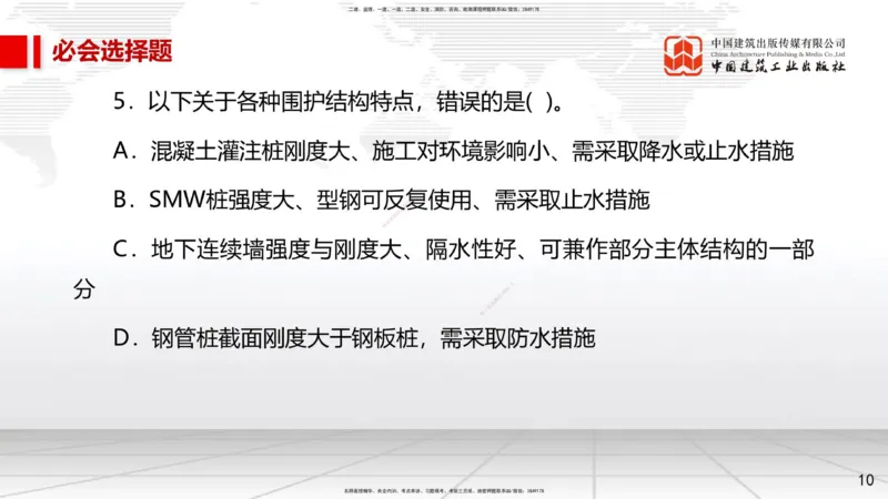 2025一建《市政》必会100题直播课03节_2026年一级建造师_2026年一建市政_2025年一建市政SVIP_03-习题精析✿实战特训✿模考通关_17-市政《必会百题直播》韩放JGS_讲义