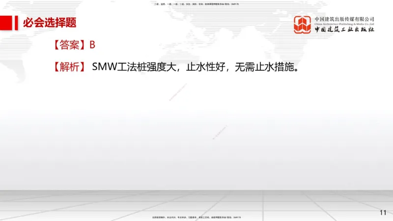 2025一建《市政》必会100题直播课03节_2026年一级建造师_2026年一建市政_2025年一建市政SVIP_03-习题精析✿实战特训✿模考通关_17-市政《必会百题直播》韩放JGS_讲义
