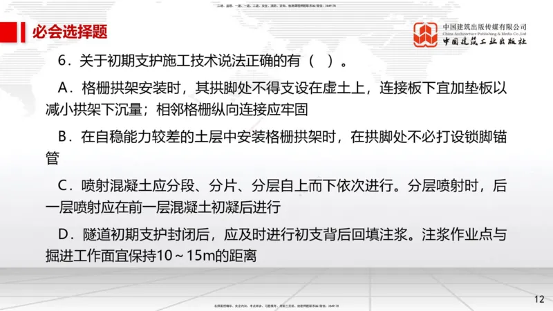 2025一建《市政》必会100题直播课03节_2026年一级建造师_2026年一建市政_2025年一建市政SVIP_03-习题精析✿实战特训✿模考通关_17-市政《必会百题直播》韩放JGS_讲义