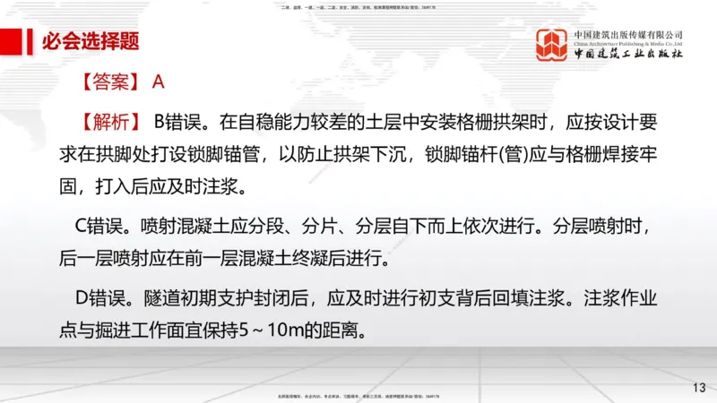 2025一建《市政》必会100题直播课03节_2026年一级建造师_2026年一建市政_2025年一建市政SVIP_03-习题精析✿实战特训✿模考通关_17-市政《必会百题直播》韩放JGS_讲义